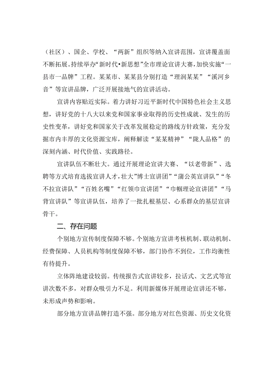 关于某某市理论宣讲工作开展情况的调研报告.docx_第2页