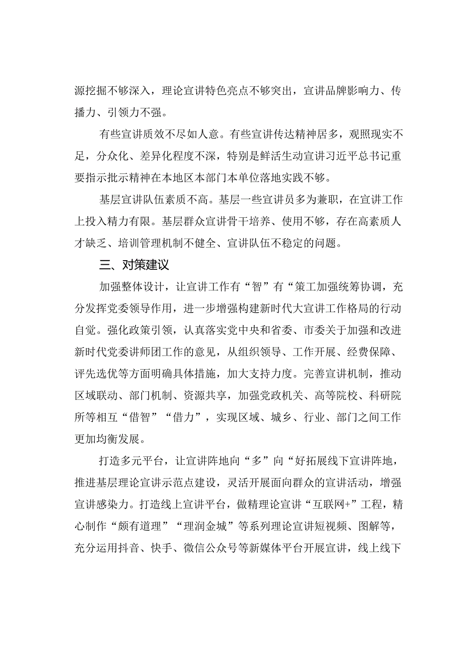 关于某某市理论宣讲工作开展情况的调研报告.docx_第3页