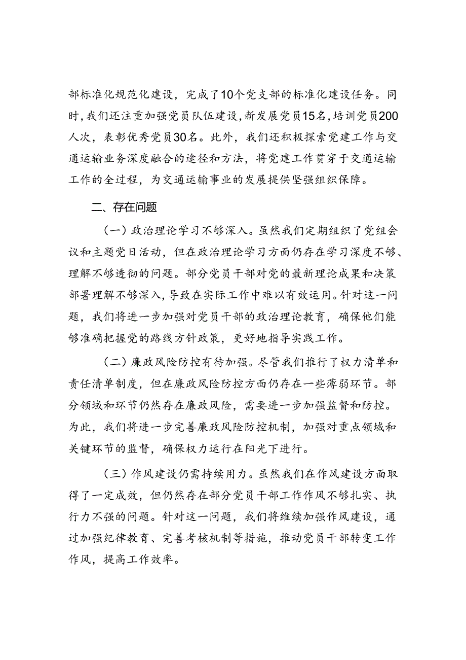 交通运输局2024年上半年全面从严治党工作情况汇报报告.docx_第3页