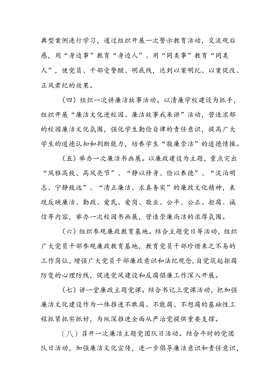 2024关于开展党纪学习教育实施方案共2篇.docx_第3页