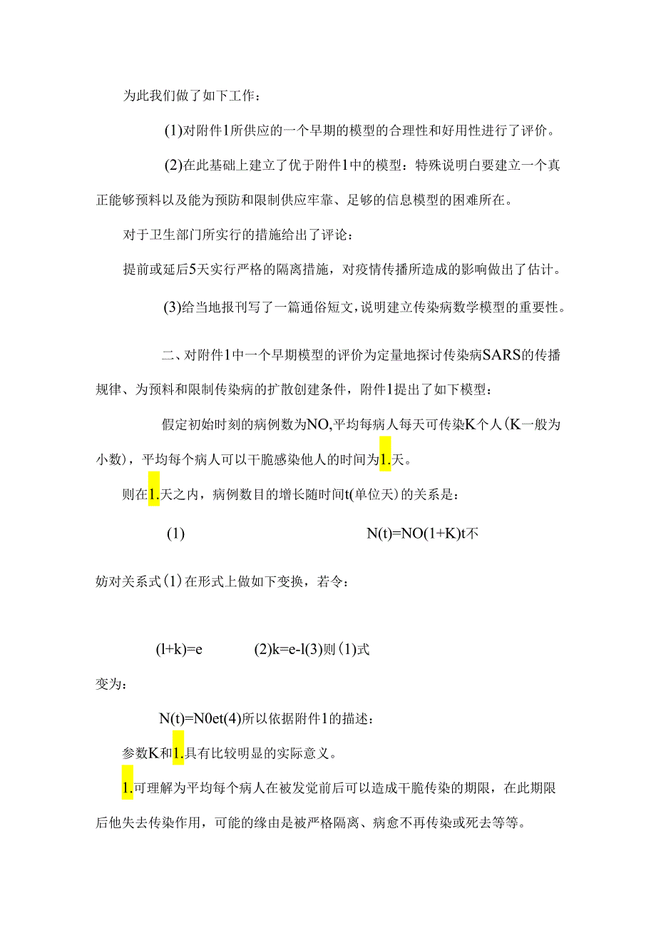 sars建模论文_0.docx_第3页