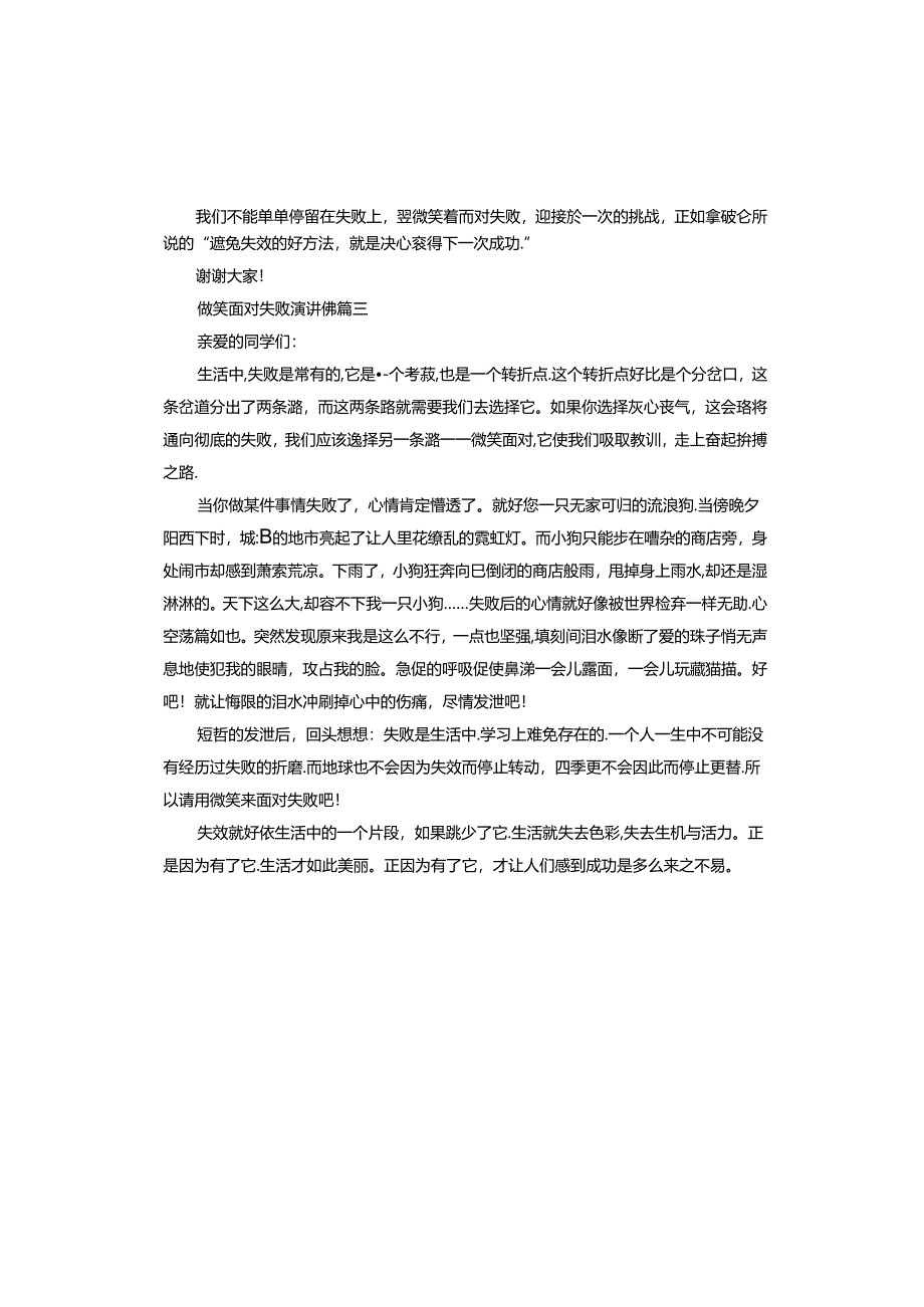 微笑面对失败演讲稿.docx_第3页