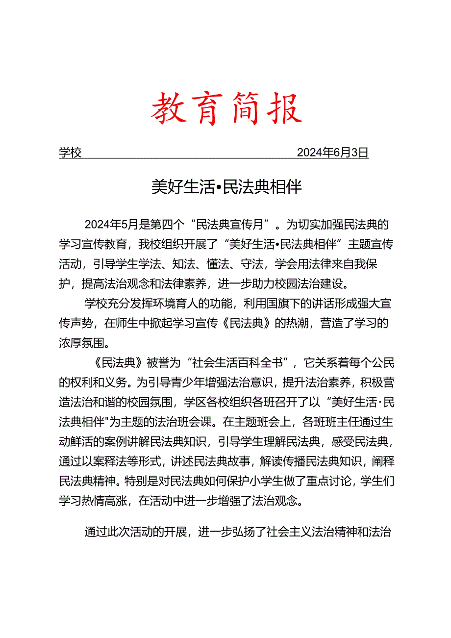 开展民法典宣传学习活动简报.docx_第1页