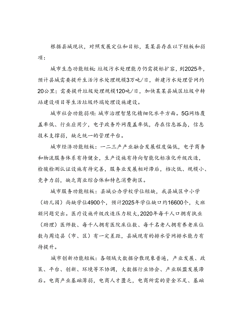 某某县城新型城镇化建设示范工作方案.docx_第2页