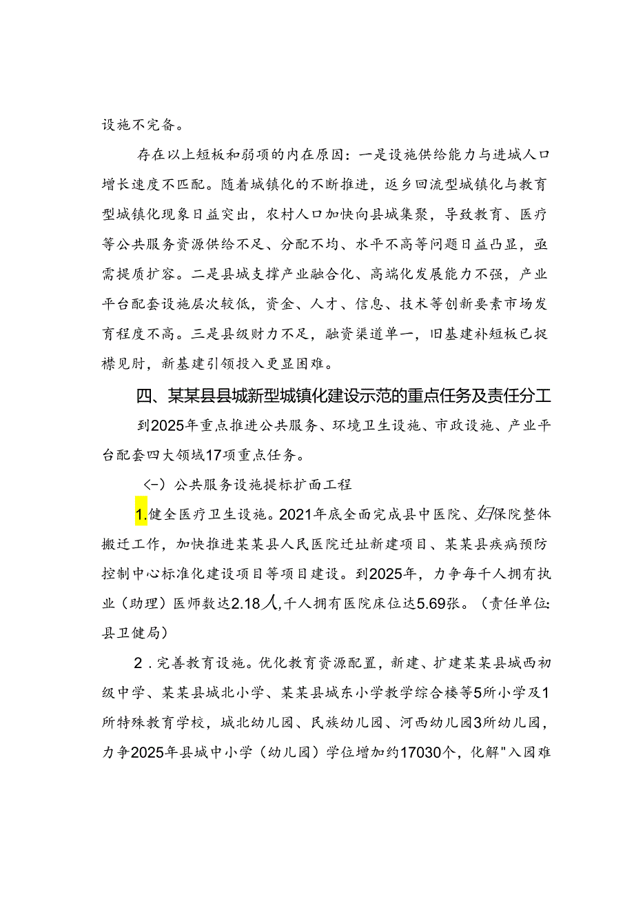 某某县城新型城镇化建设示范工作方案.docx_第3页