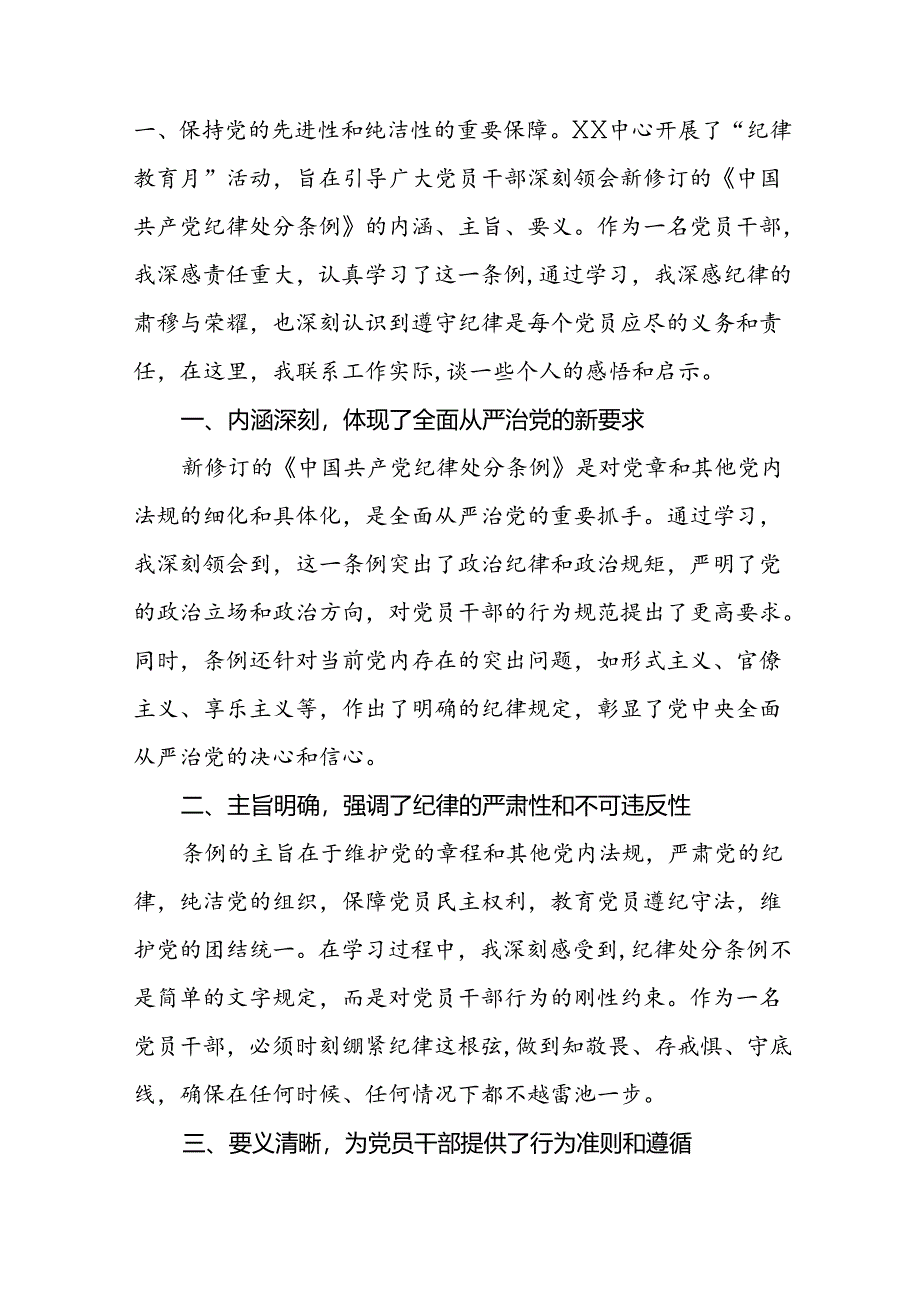 银行党员关于2024年党纪学习教育的学习心得体会四篇.docx_第3页