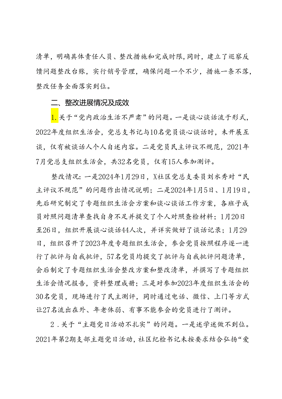 社区党总支巡察反馈问题整改情况报告.docx_第2页