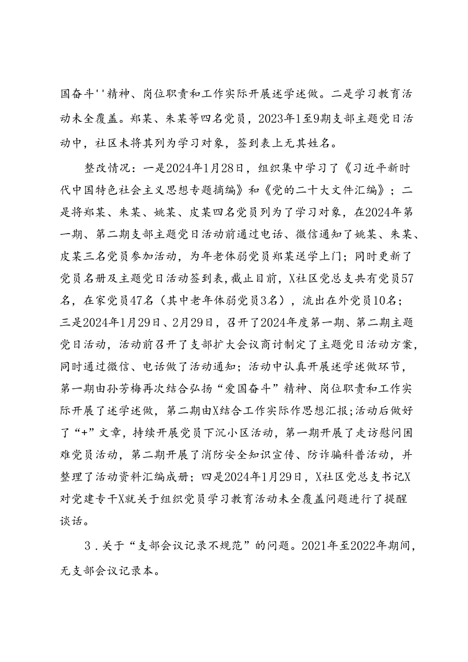 社区党总支巡察反馈问题整改情况报告.docx_第3页