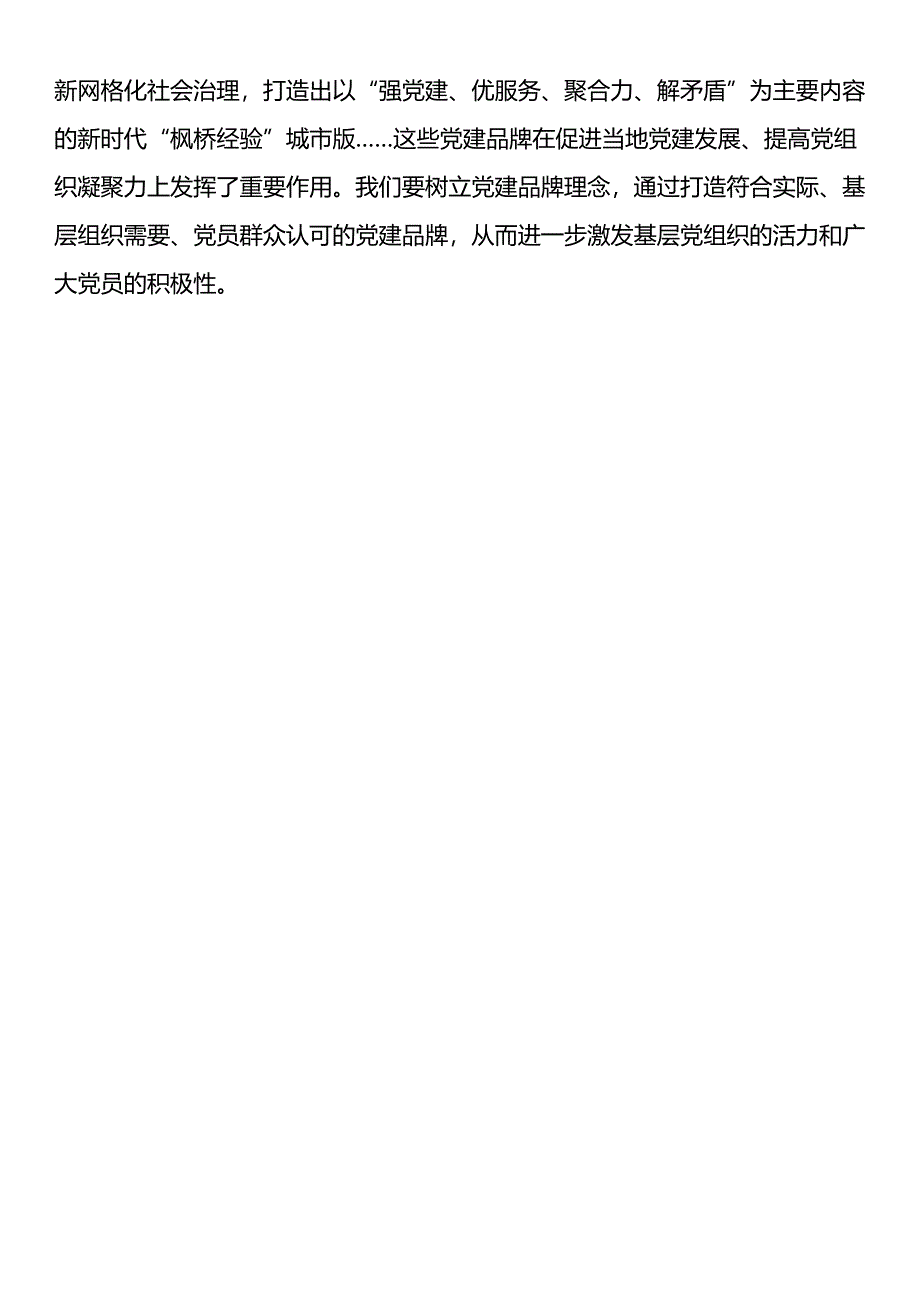 基层党建引领基层治理暨社区党组织书记培训班心得体会（5篇）.docx_第2页