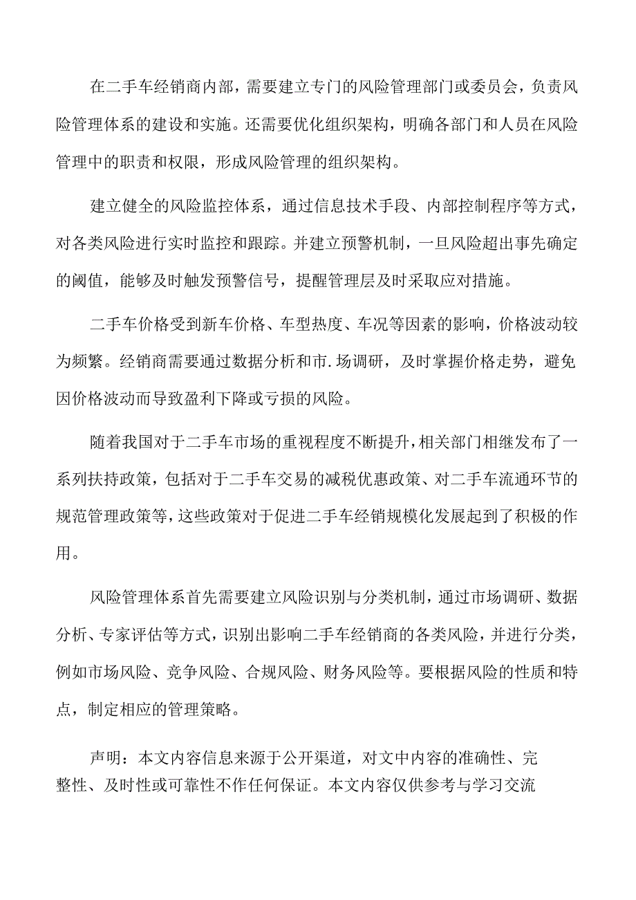 二手车经销库存管理优化.docx_第2页