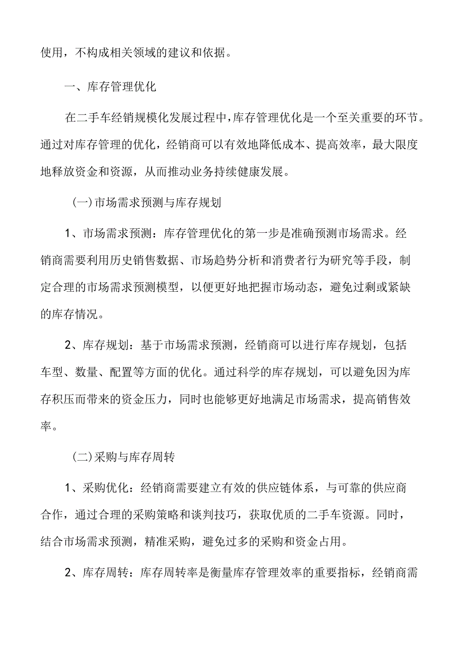 二手车经销库存管理优化.docx_第3页