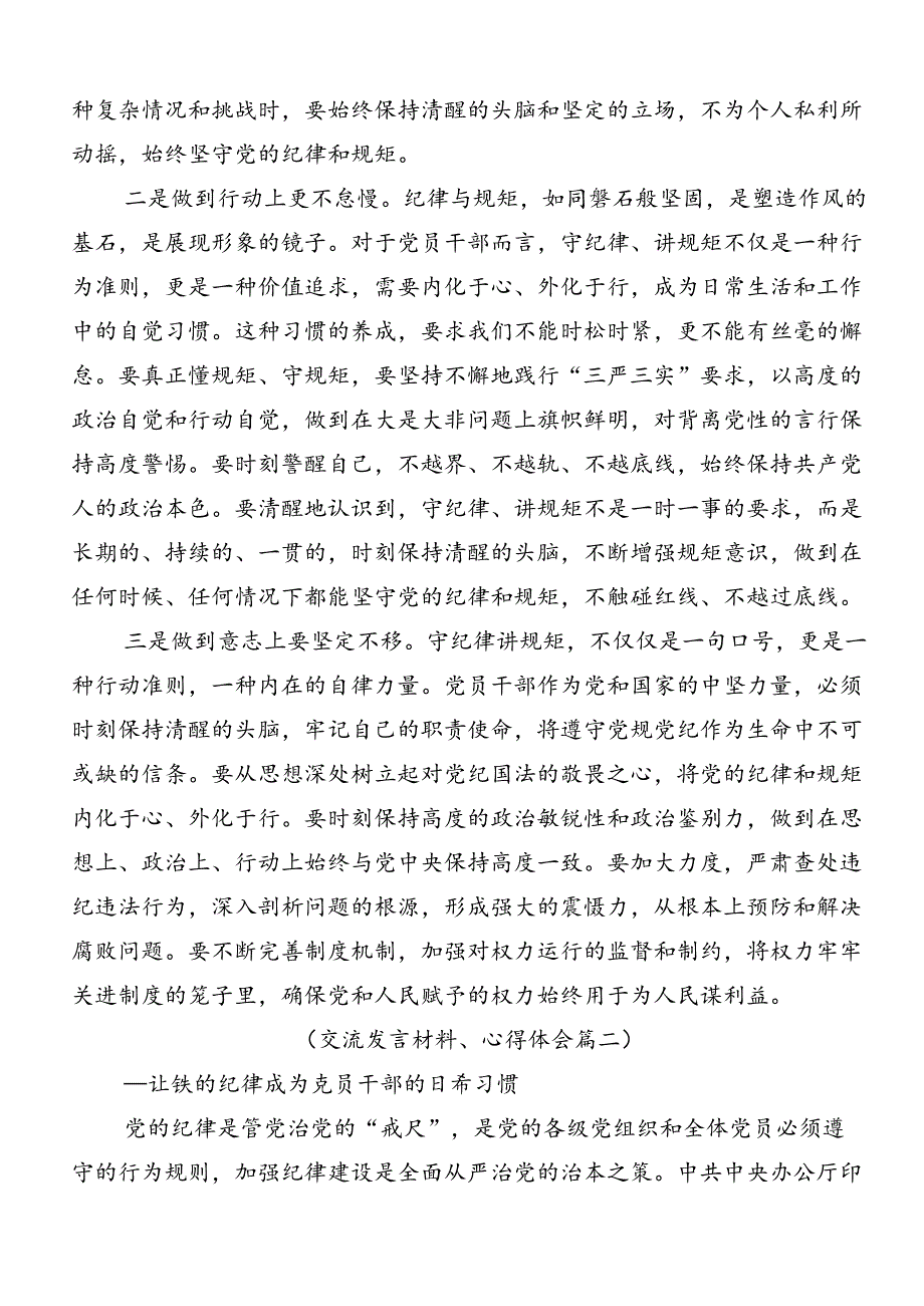 学习贯彻2024年推动党纪学习教育走深走实交流发言.docx_第2页