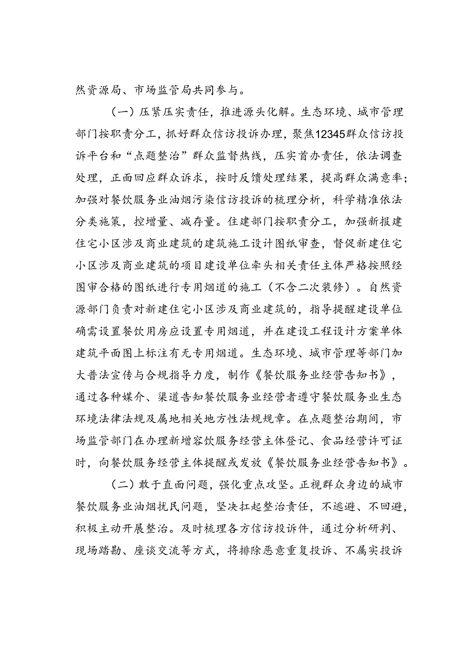 某某县“整治城市餐饮油烟污染扰民问题改善城市人居环境”工作方案.docx_第2页