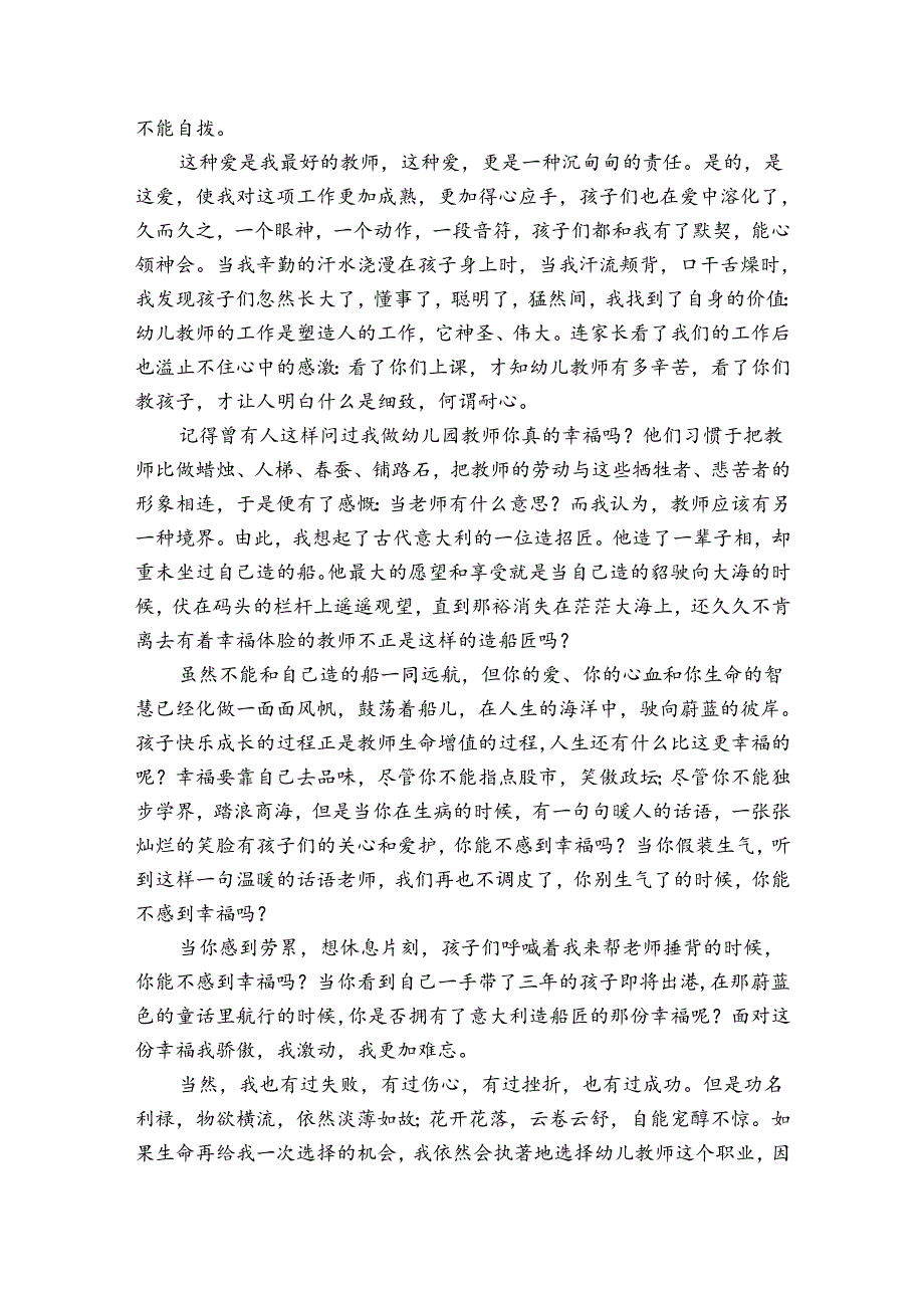 幼儿园国旗下讲话稿优秀.docx_第2页