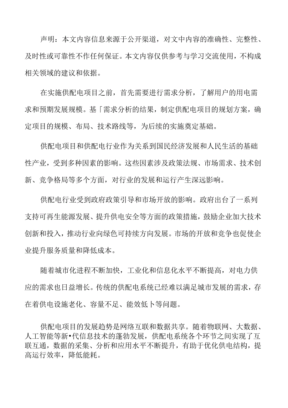 供配电项目背景及必要性分析.docx_第2页