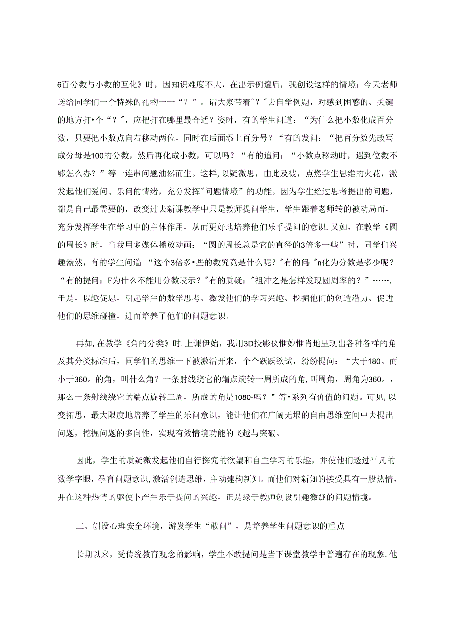 创设有效情境培养问题意识 论文.docx_第2页