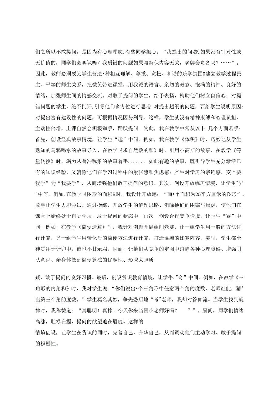 创设有效情境培养问题意识 论文.docx_第3页