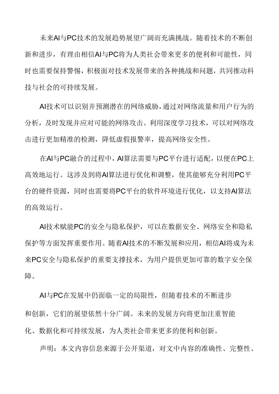 AI赋能PC对就业与职业发展的影响.docx_第2页