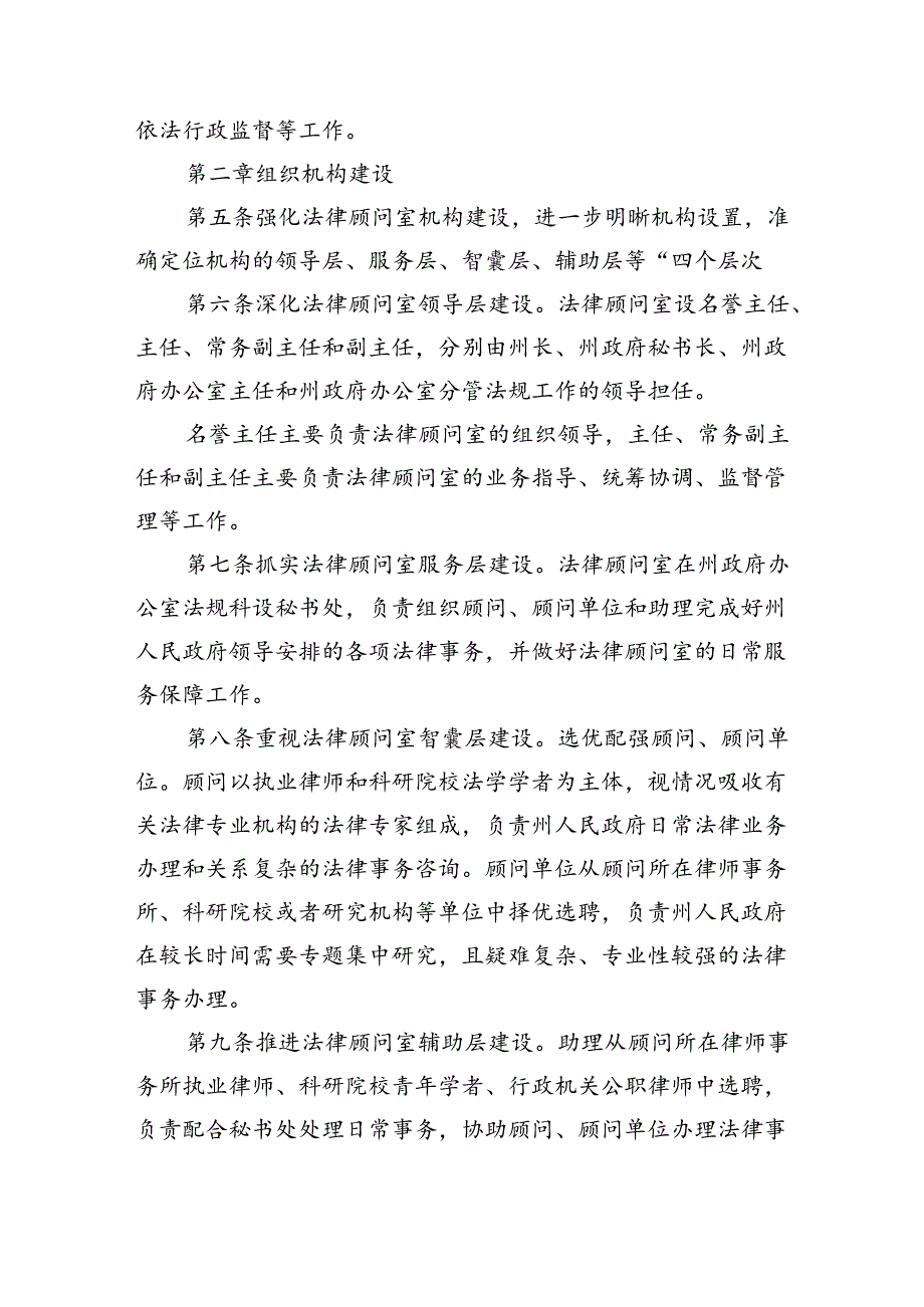 法律顾问室工作规则.docx_第2页