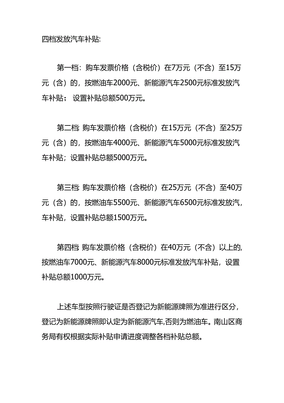 深圳南山购车补贴申领流程.docx_第2页