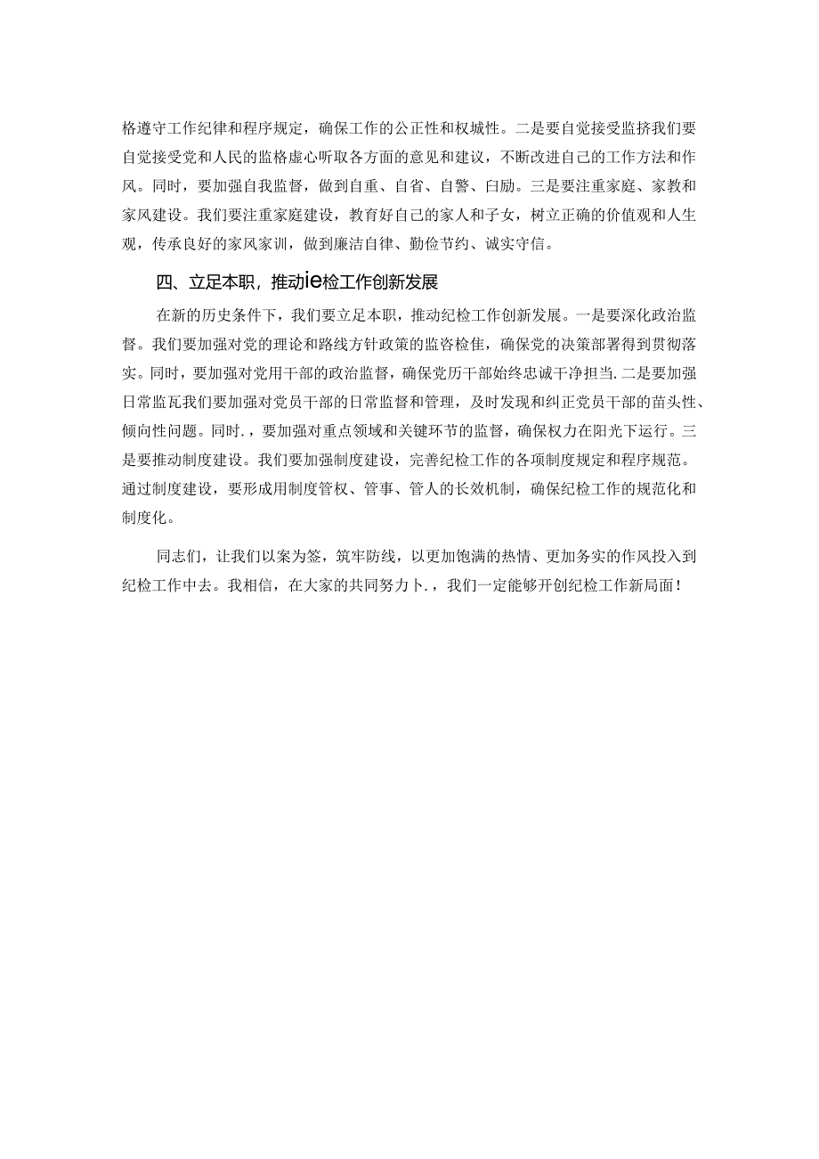 在以案促改警示教育会议上的讲话.docx_第2页