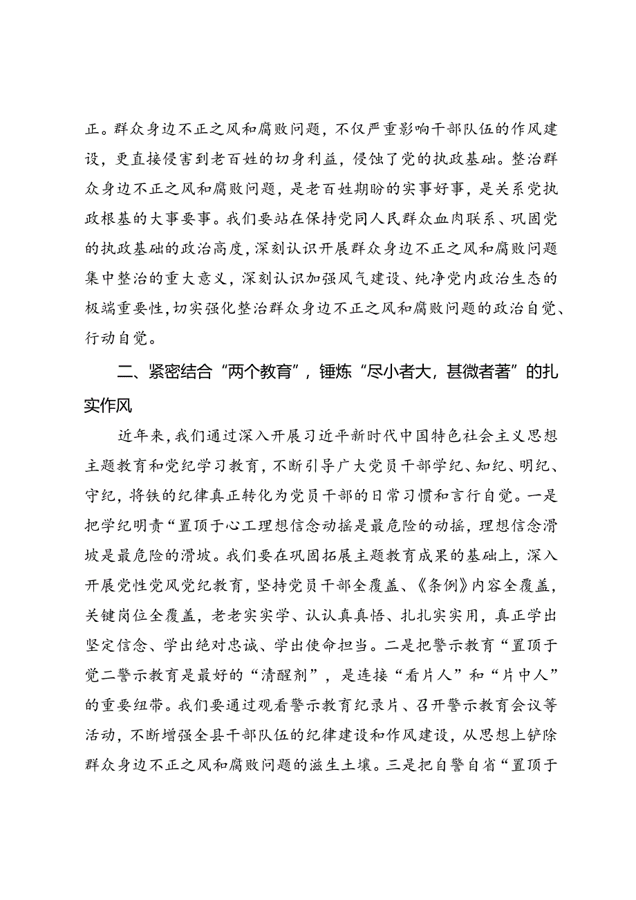 关于整治群众身边不正之风和腐败问题的交流研讨材料.docx_第2页