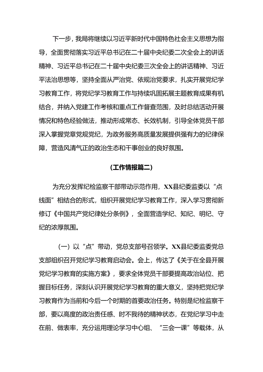 7篇2024年关于学习党纪学习教育阶段性工作总结.docx_第3页