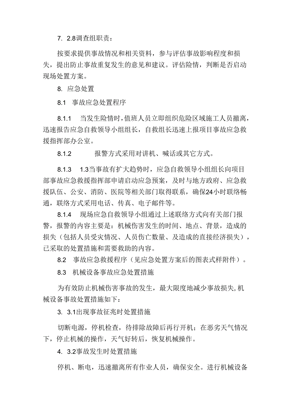 机械伤害现场处置方案.docx_第3页