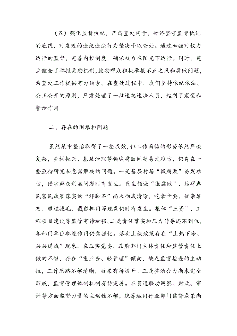 2024关于整治群众身边不正之风和腐败问题集中工作汇报（精选）.docx_第3页