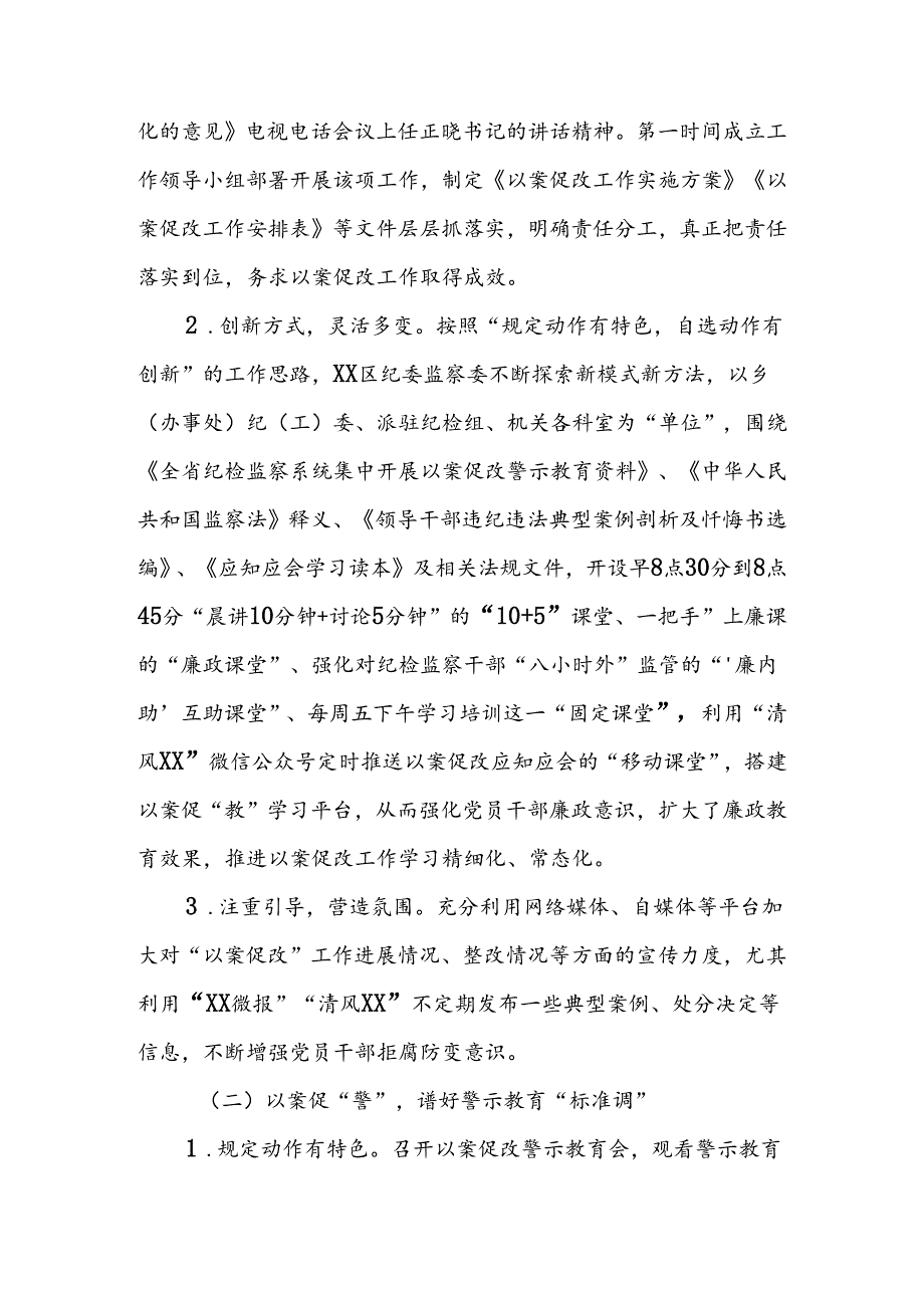 2024年区委关于深化以案促改警示教育大会精神的报告.docx_第2页