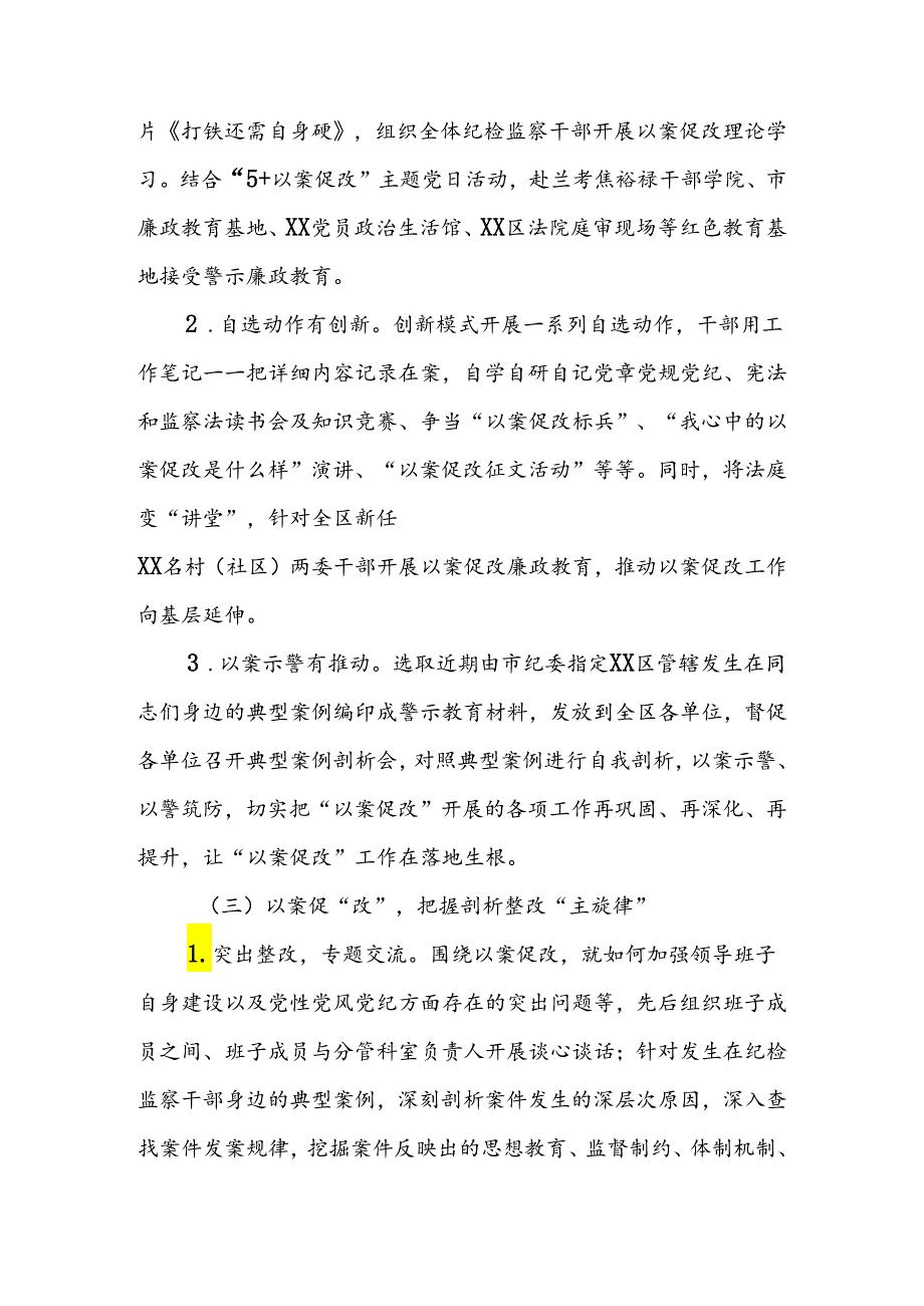 2024年区委关于深化以案促改警示教育大会精神的报告.docx_第3页