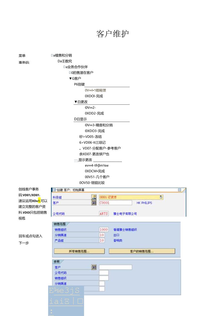 SAP客户主数据...docx_第1页