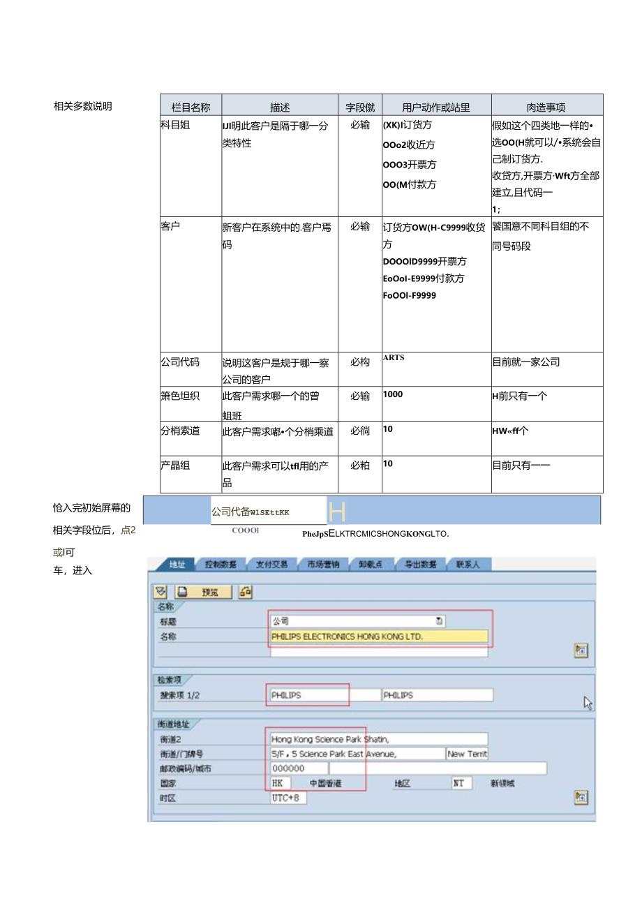 SAP客户主数据...docx_第3页