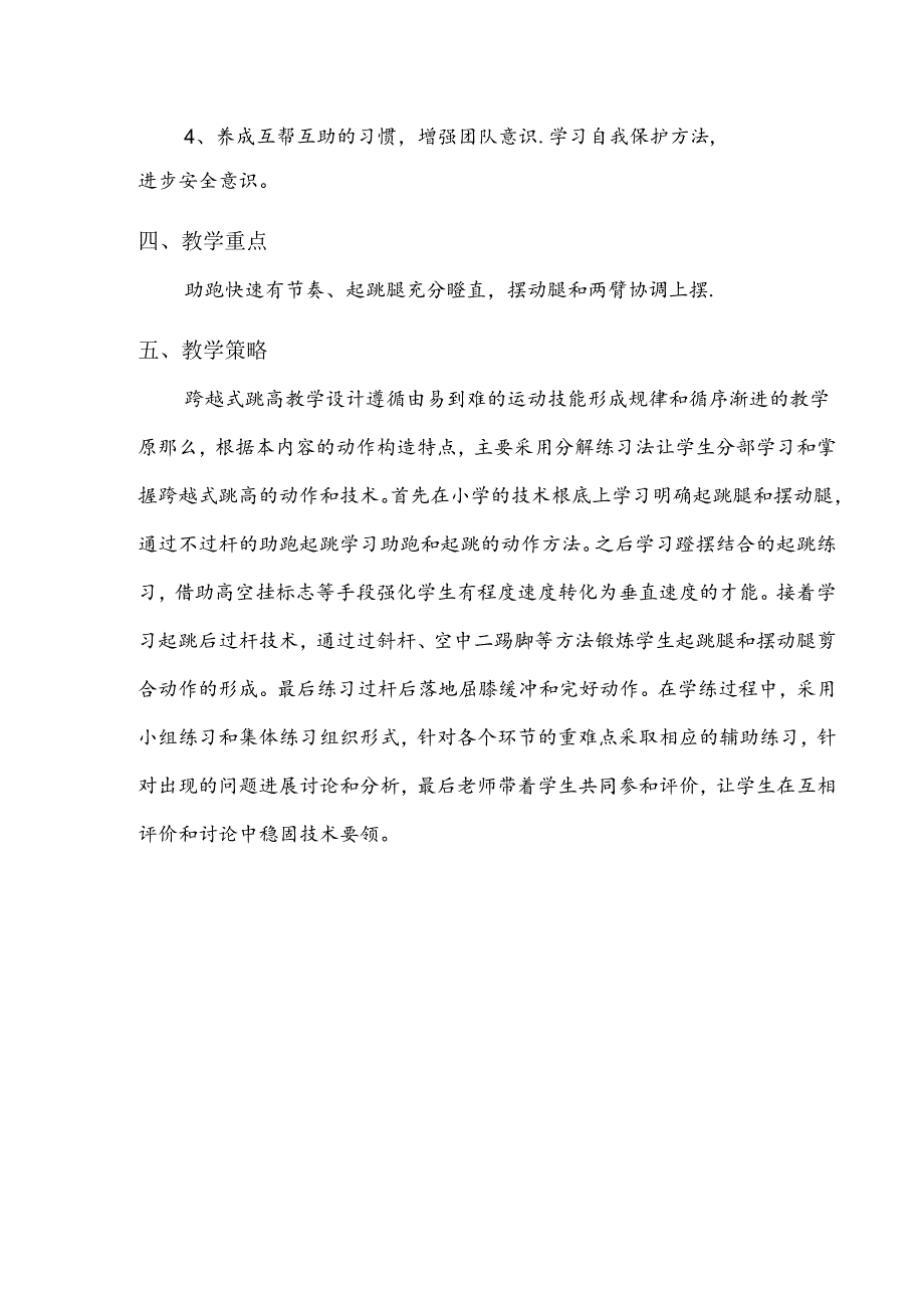 《跨越式跳高》单元教学流程设计.docx_第3页