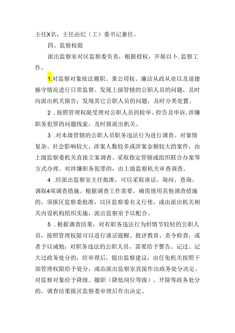 2024XX区监察委员会关于监察职能向基层延伸试点工作方案.docx_第2页