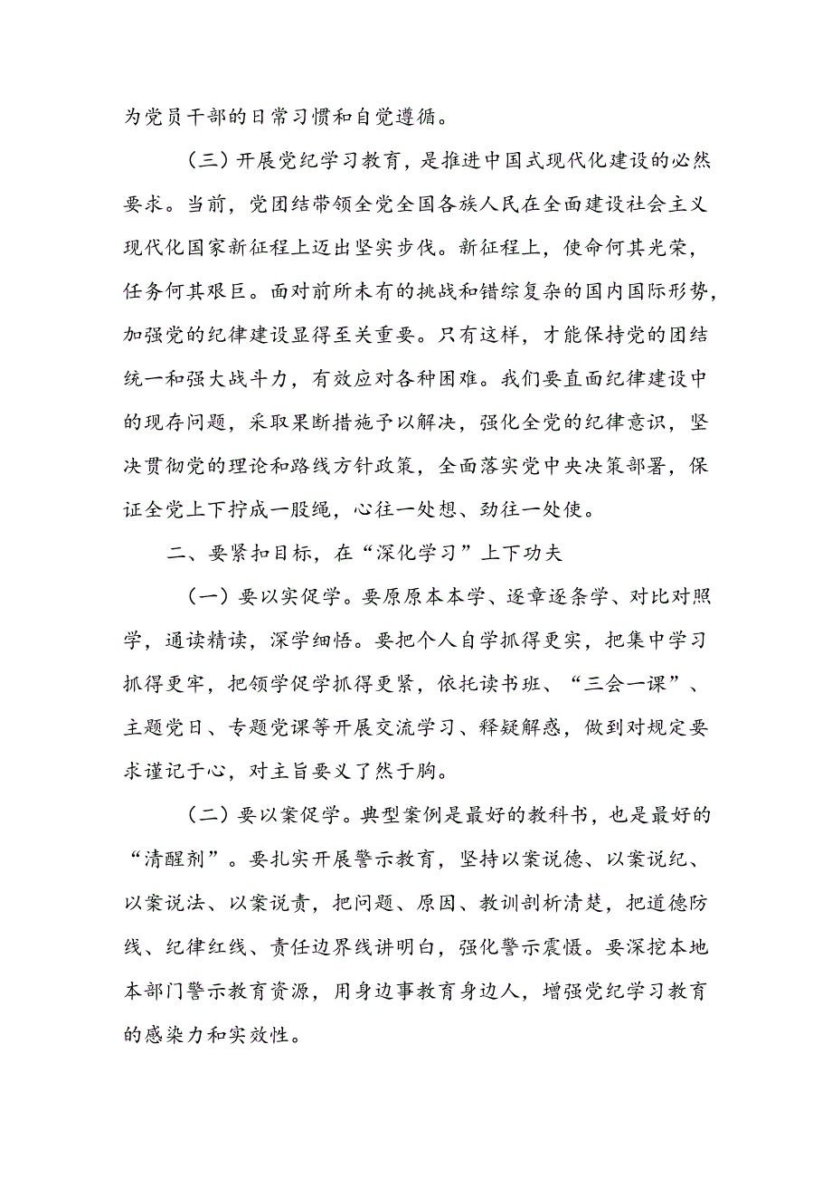 党纪学习教育学纪、知纪、明纪、守纪党课讲稿三篇.docx_第3页