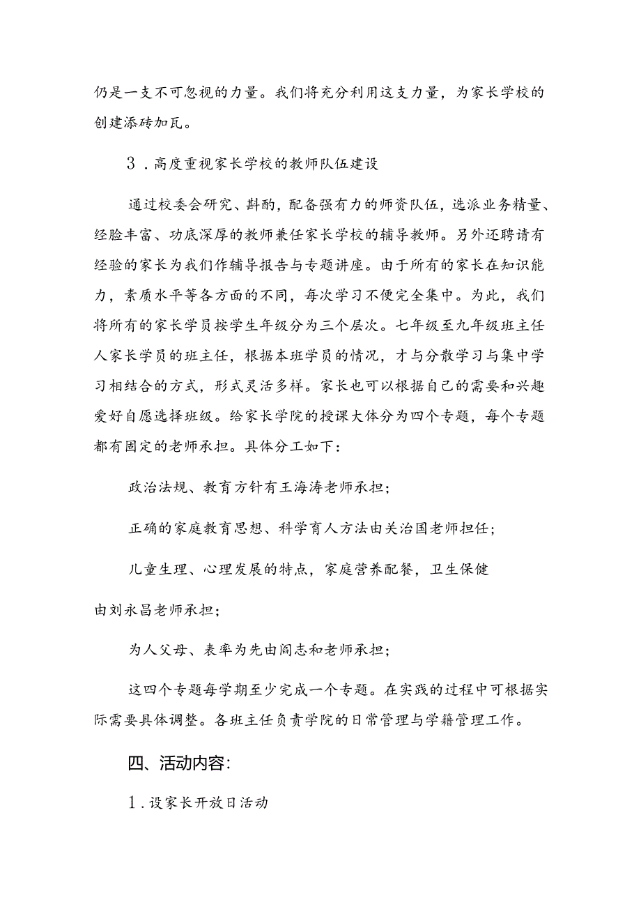 创办家长学校的实施方案精选（共八篇）.docx_第3页