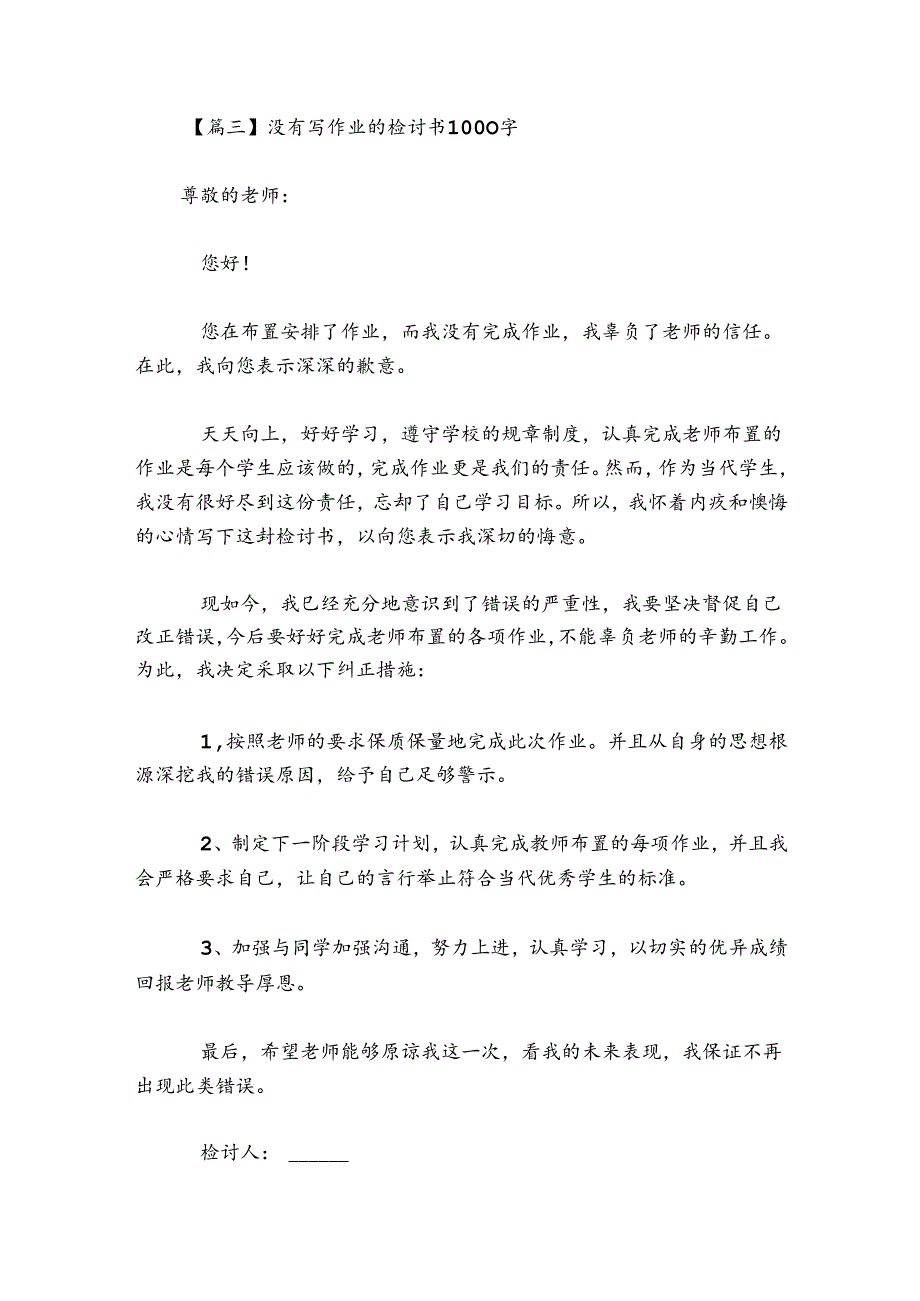 没有写作业的检讨书1000字范文2024-2024年度五篇.docx_第3页