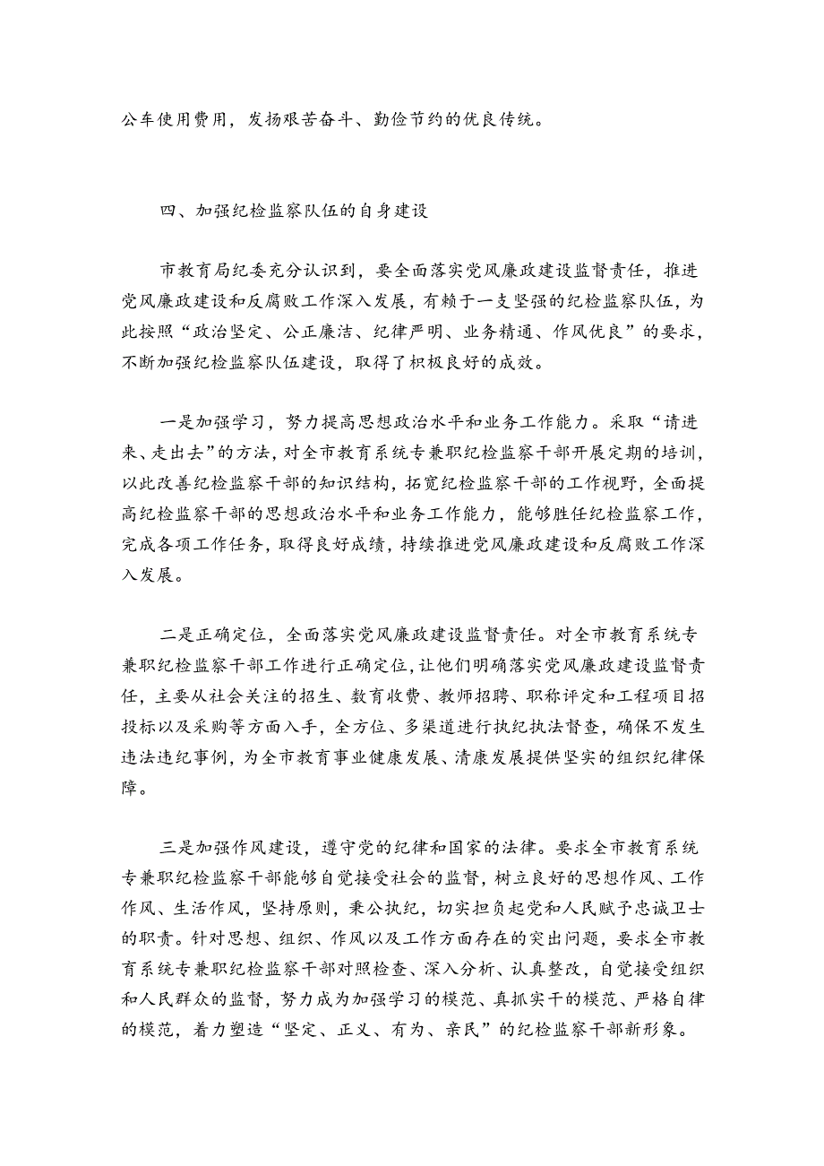 关于“一把手”和领导班子监督的研讨发言材料【六篇】.docx_第3页