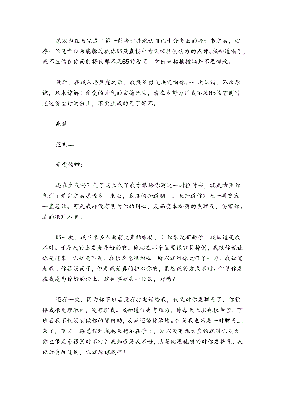 给男朋友认错检讨书.docx_第2页