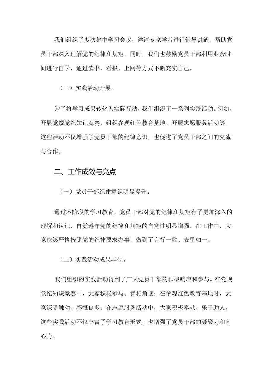 （7篇）2024年度党纪学习教育阶段性总结汇报.docx_第3页