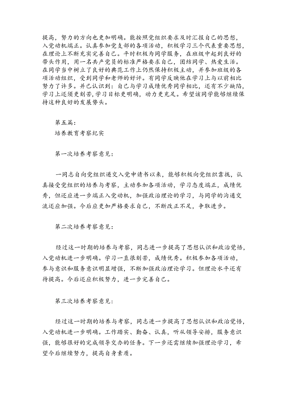 培养教育考察纪实【七篇】.docx_第2页