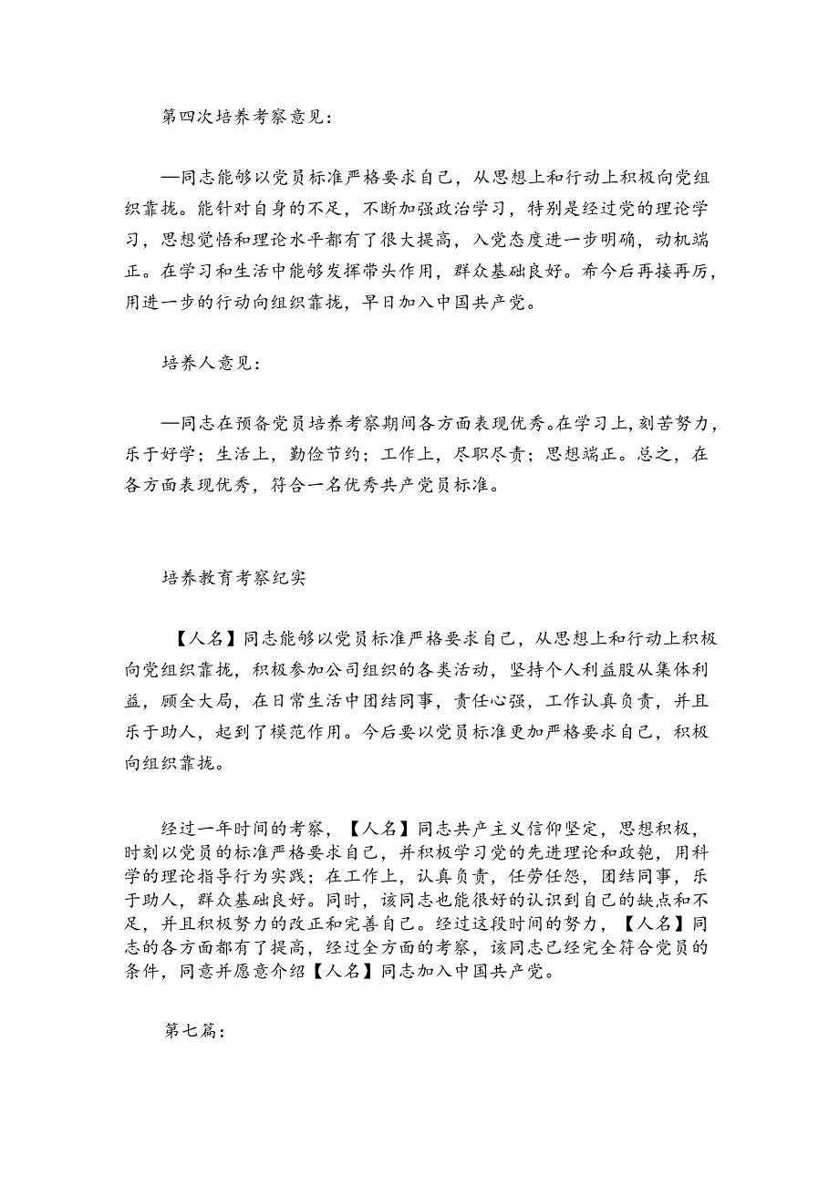 培养教育考察纪实【七篇】.docx_第3页