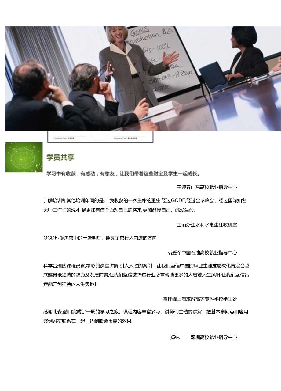 GCDF全球职业规划师培训简介.docx_第3页