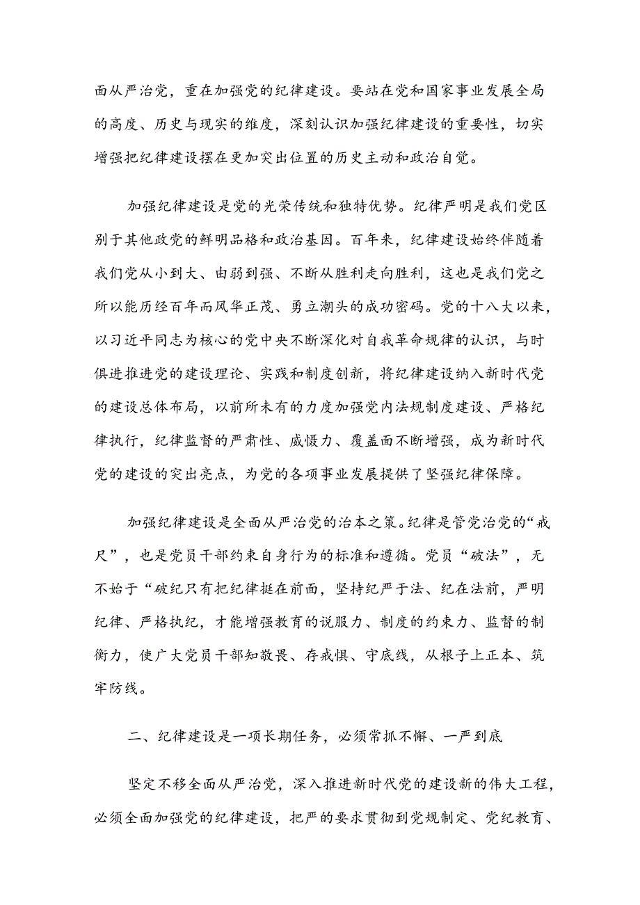 2024年度党纪学习教育工作专题会议讲话共13篇.docx_第2页