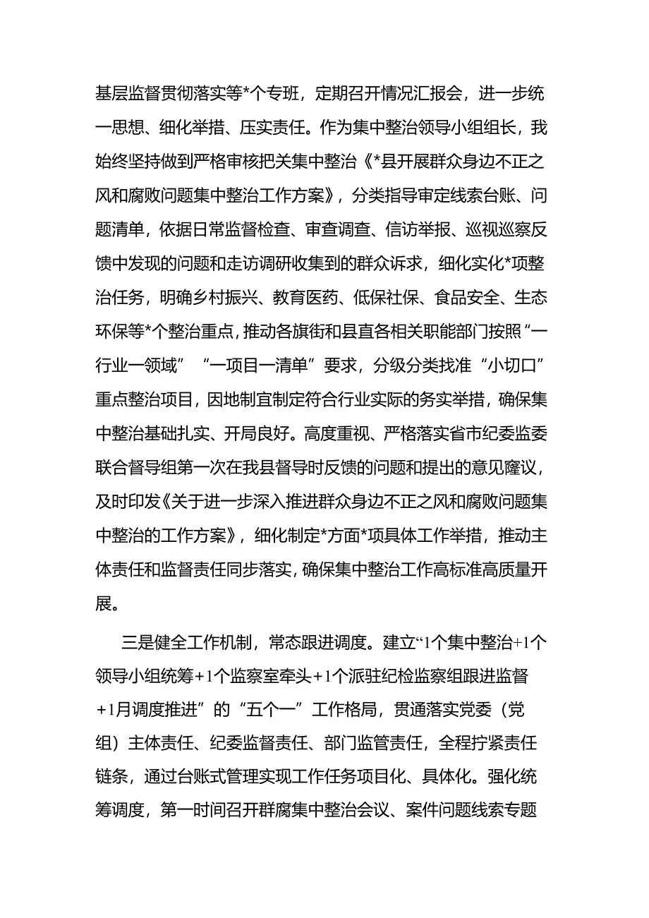 县纪委监委群众身边不正之风和腐败问题集中整治工作汇报材料二篇.docx_第3页