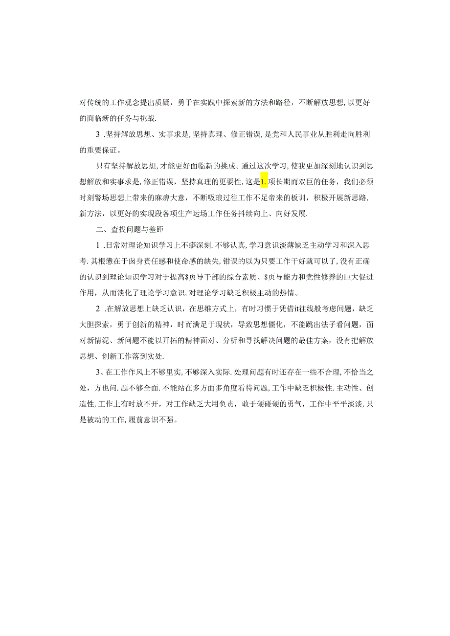 解放思想专题研讨发言材料.docx_第2页