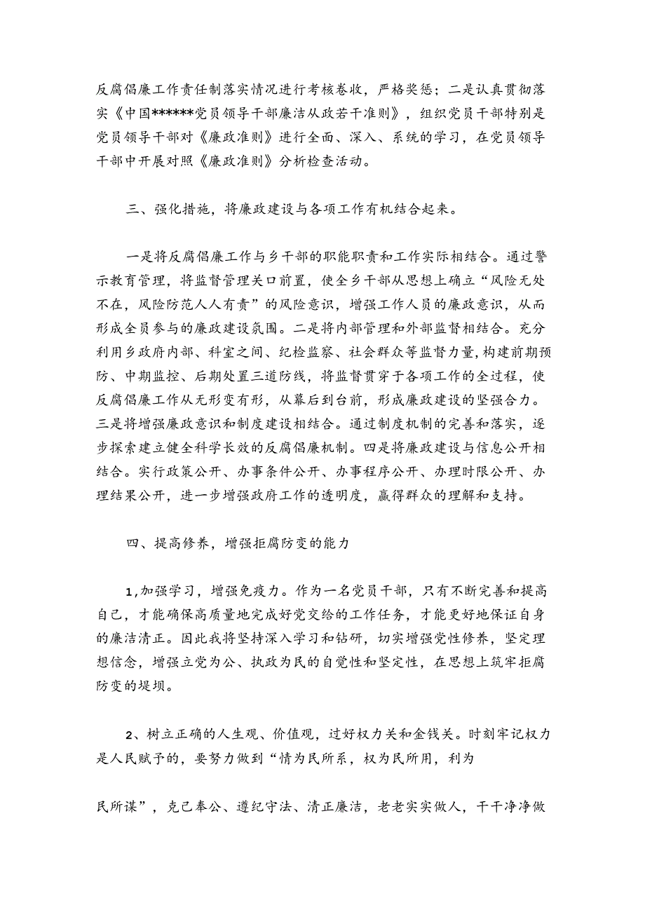 以案警示教育发言稿【六篇】.docx_第3页