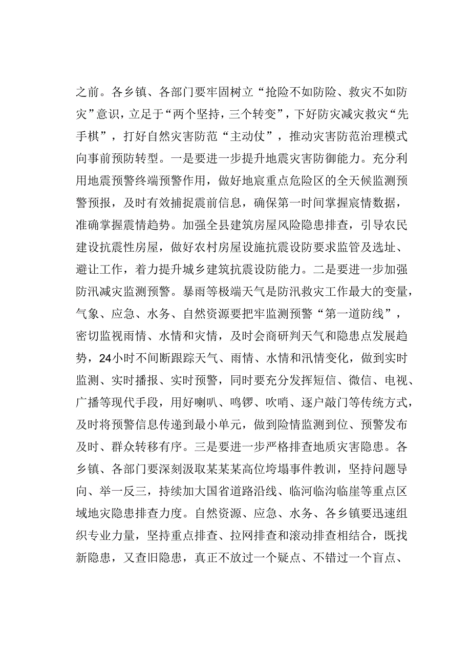 在某某县地震、地灾、防汛综合应急演练时的总结讲话.docx_第3页