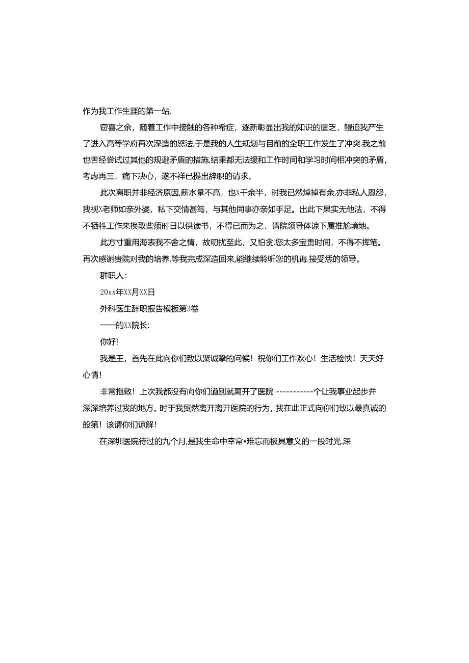 外科医生辞职报告.docx_第2页